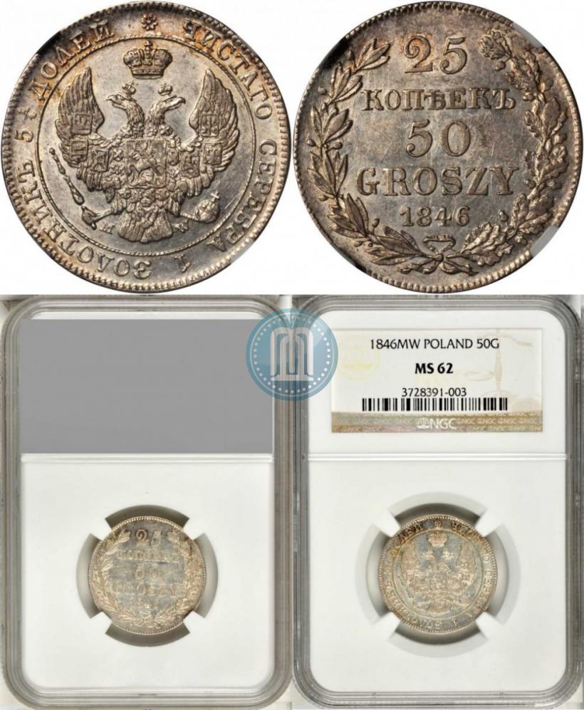 Picture 25 kopecks - 50 groszy 1846 year MW 