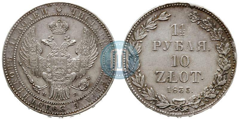 Фото 1,5 рубля - 10 злотых 1835 года НГ 
