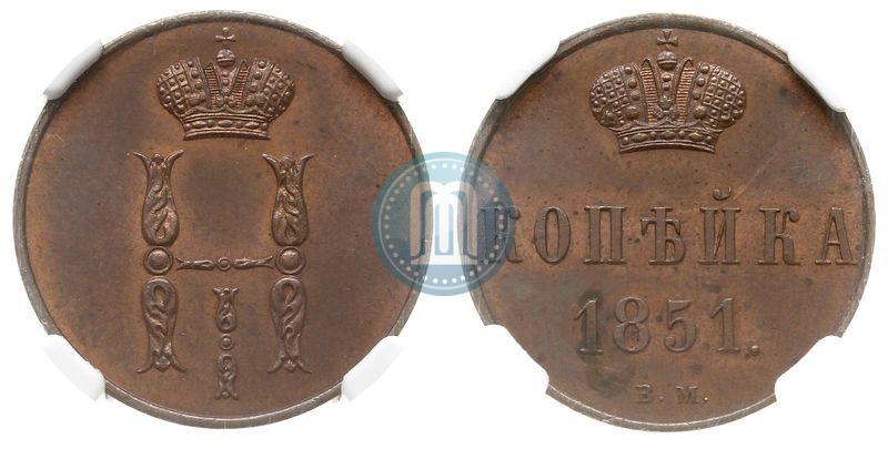 Фото 1 копейка 1851 года ВМ 