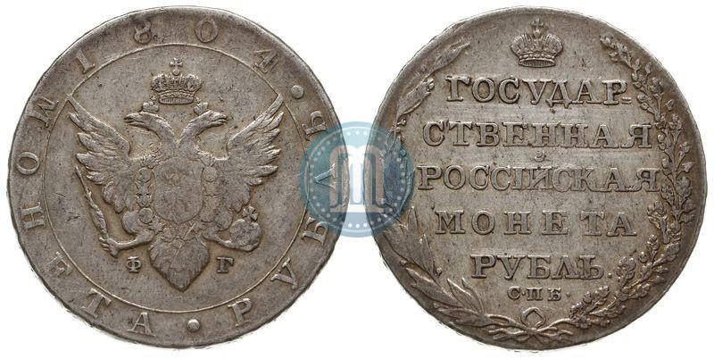 Фото 1 рубль 1804 года СПБ-ФГ 