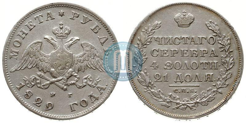 Picture 1 rouble 1829 year СПБ-НГ 