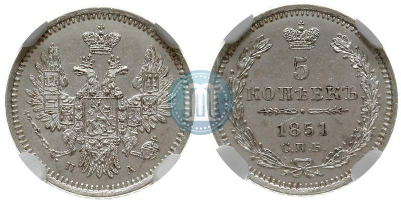 Фото 5 копеек 1851 года СПБ-ПА 
