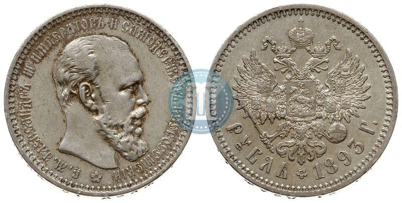 Фото 1 рубль 1893 года (АГ) 