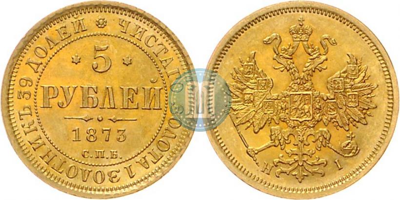 Picture 5 roubles 1873 year СПБ-НІ 