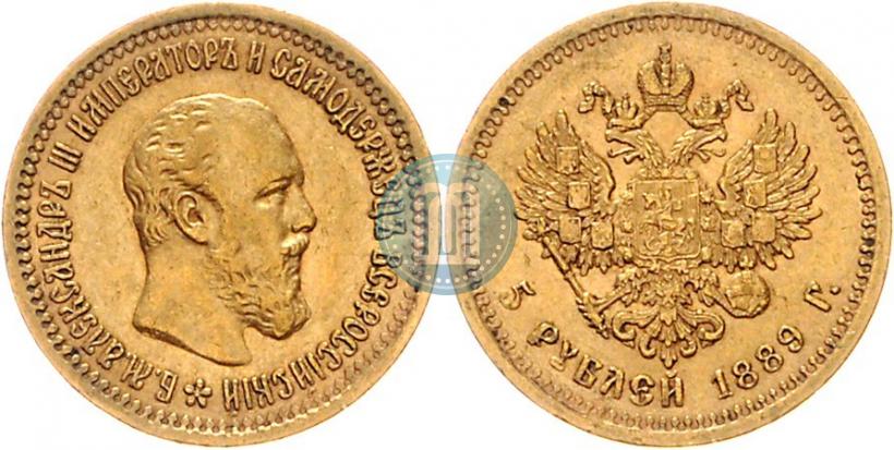 Фото 5 рублей 1889 года (АГ)-А.Г. 