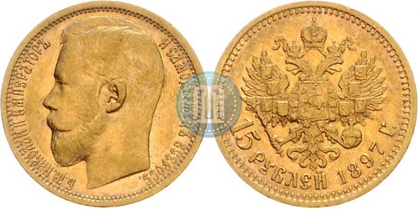 Picture 15 roubles 1897 year (АГ) 