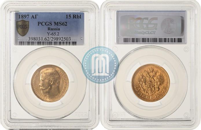 Picture 15 roubles 1897 year (АГ) 