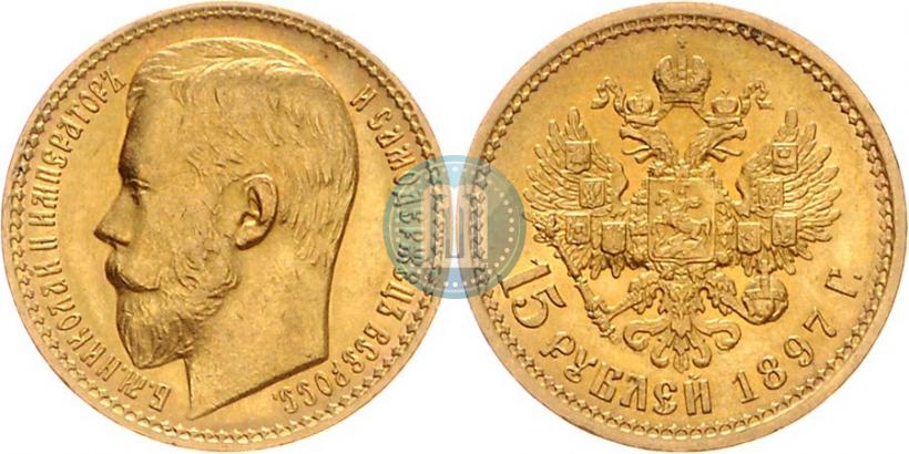 Picture 15 roubles 1897 year (АГ) 