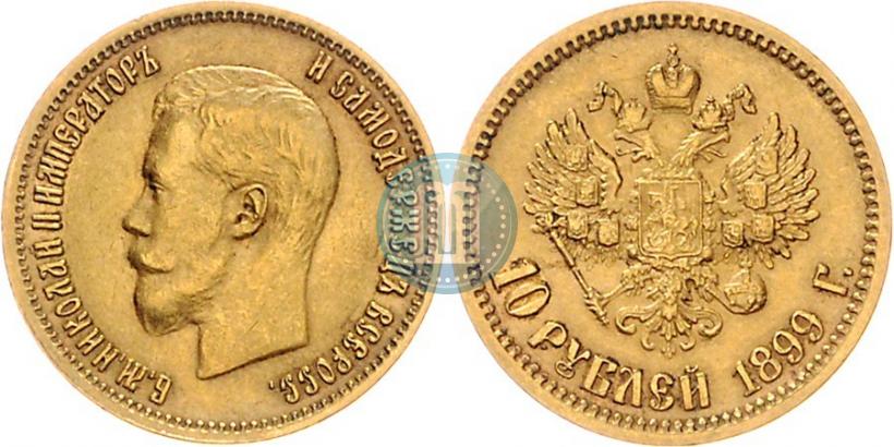 Picture 10 roubles 1899 year (ФЗ) 