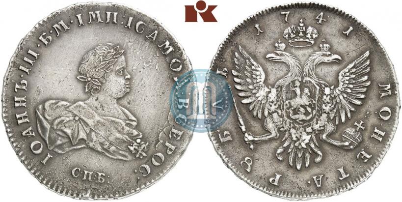 Picture 1 rouble 1741 year СПБ 