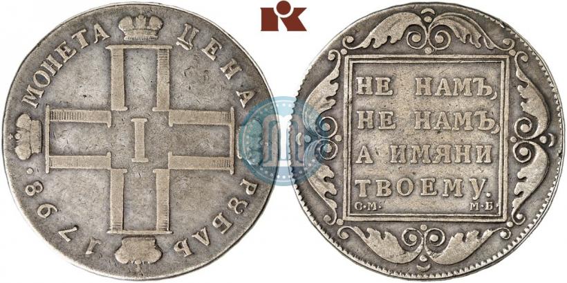 Picture 1 rouble 1798 year СМ-МБ 