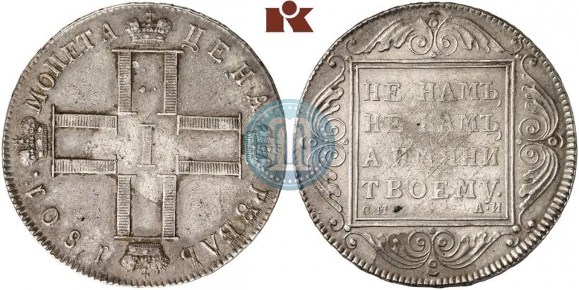 Фото 1 рубль 1801 года СМ-АИ 