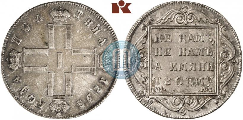 Picture Poltina 1798 year СМ-МБ 