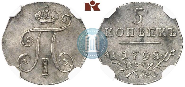 Фото 5 копеек 1798 года СМ-МБ 