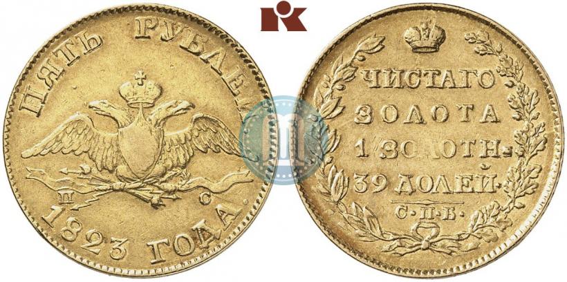 Фото 5 рублей 1823 года СПБ-ПС 