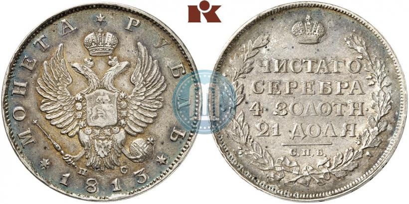 Picture 1 rouble 1813 year СПБ-ПС 