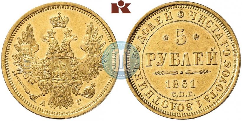 Фото 5 рублей 1851 года СПБ-АГ 