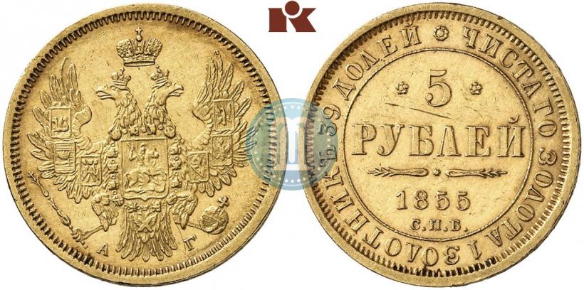 Picture 5 roubles 1855 year СПБ-АГ 