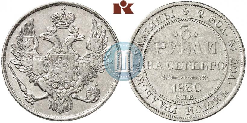 Picture 3 roubles 1830 year СПБ 