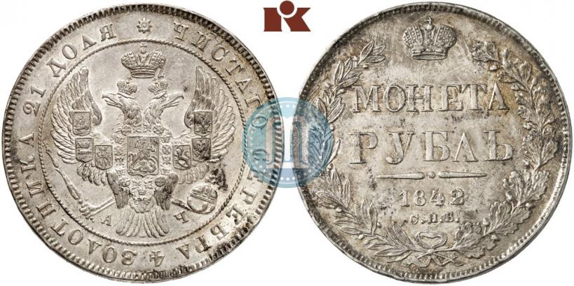 Фото 1 рубль 1842 года СПБ-АЧ 