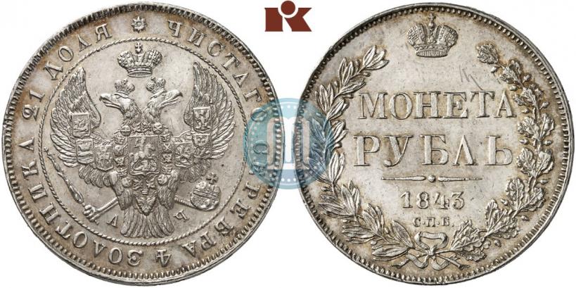 Picture 1 rouble 1843 year СПБ-АЧ 