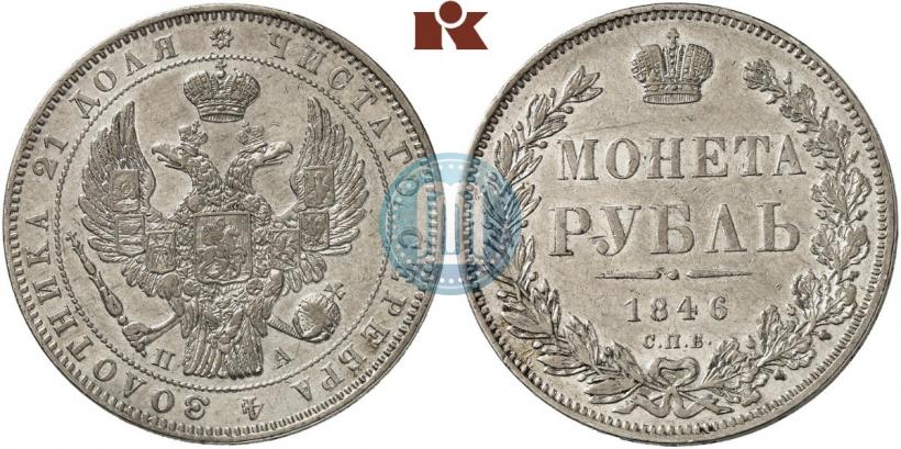Picture 1 rouble 1846 year СПБ-ПА 