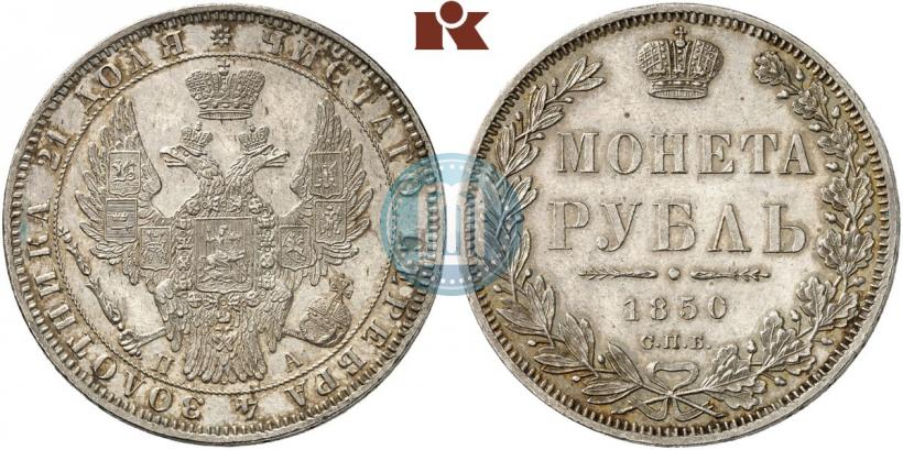 Фото 1 рубль 1850 года СПБ-ПА 