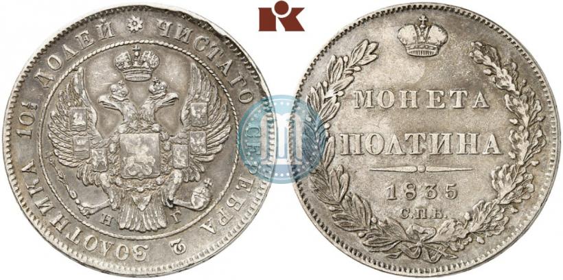 Picture Poltina 1835 year СПБ-НГ 