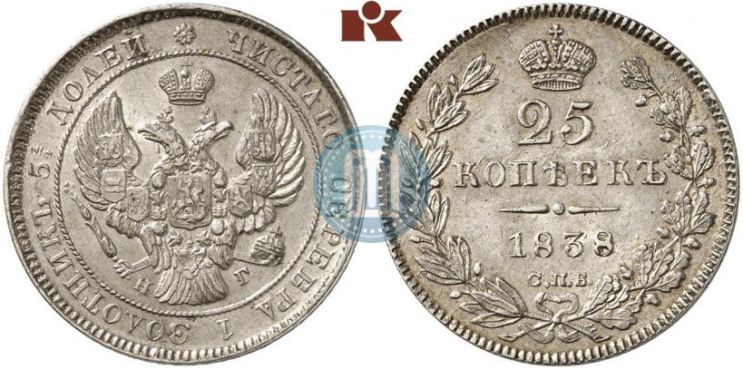 Фото 25 копеек 1838 года СПБ-НГ 