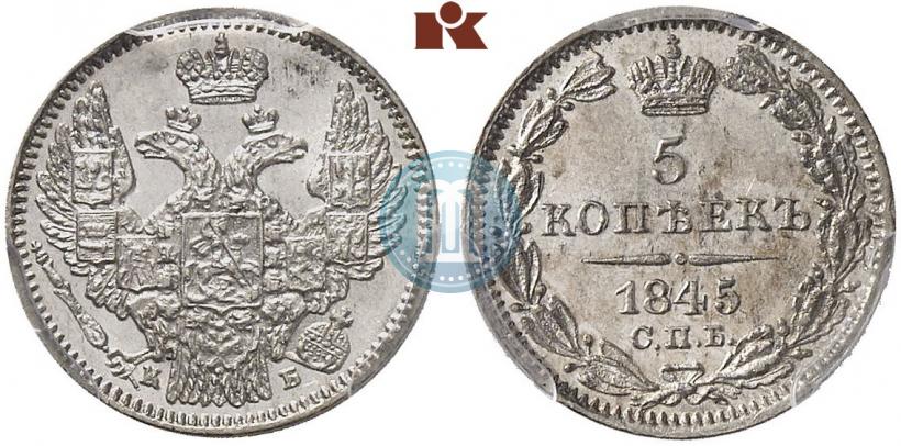 Picture 5 kopecks 1845 year СПБ-КБ 