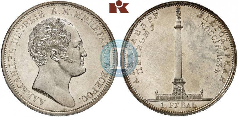 Фото 1 рубль 1834 года GUBE F. "В память открытия Александровской колонны"
