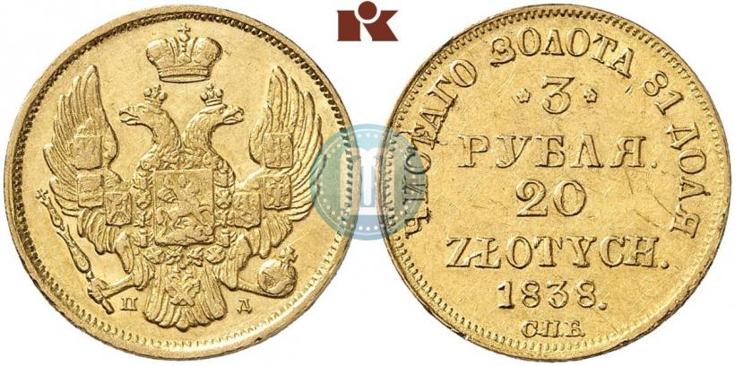 Picture 3 roubles - 20 złotych 1838 year СПБ-ПД 