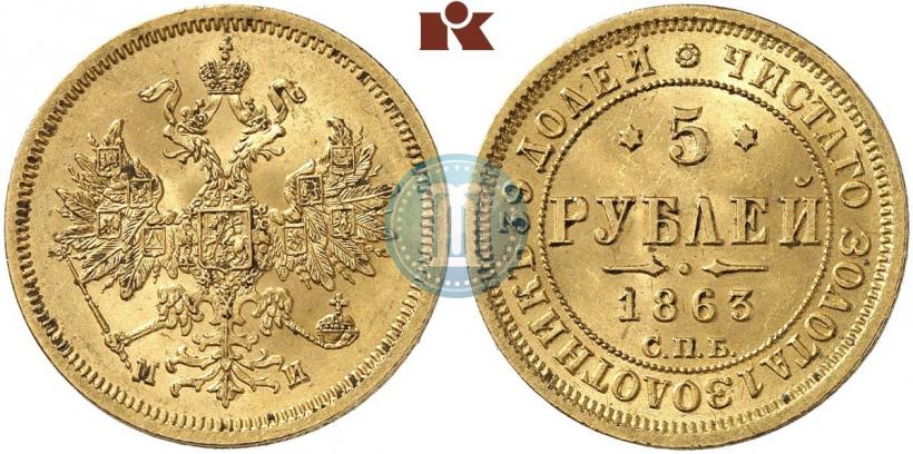 Picture 5 roubles 1863 year СПБ-МИ 