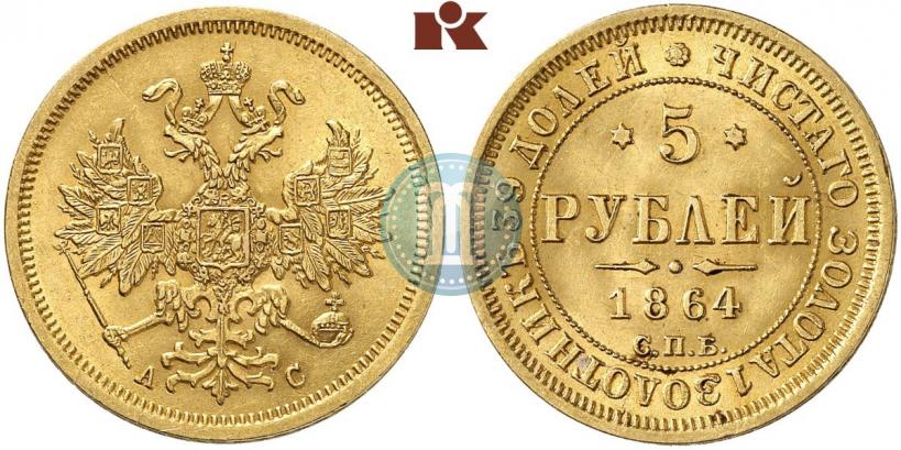 Picture 5 roubles 1864 year СПБ-АС 