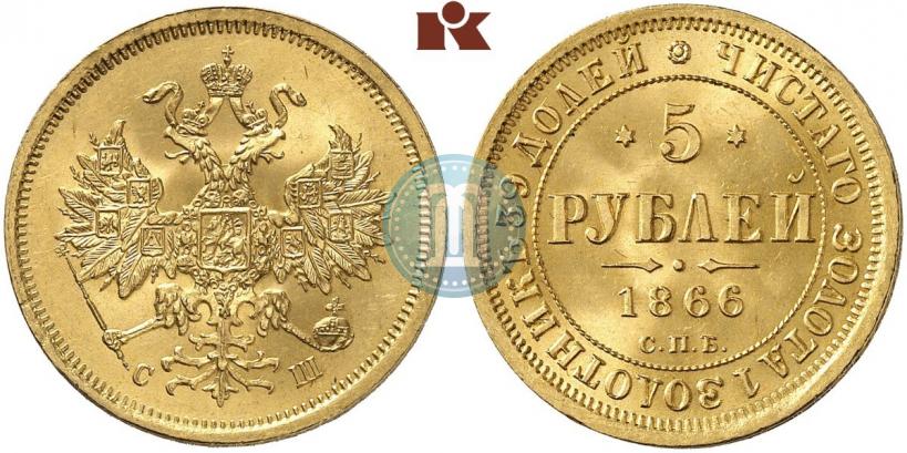Фото 5 рублей 1866 года СПБ-СШ 