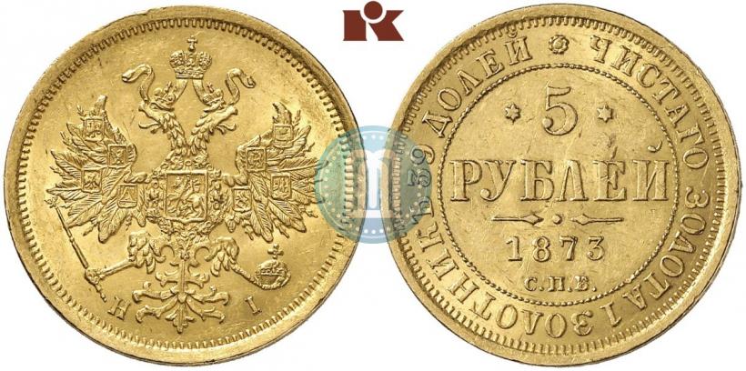 Фото 5 рублей 1873 года СПБ-НІ 