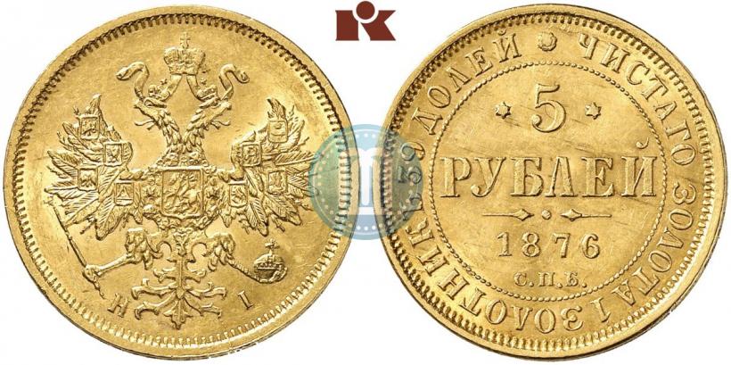 Фото 5 рублей 1876 года СПБ-НІ 