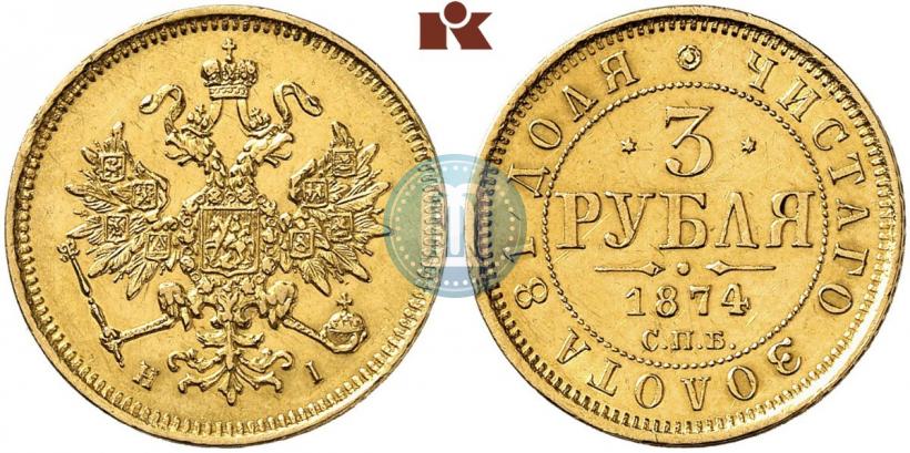 Picture 3 roubles 1874 year СПБ-HI 