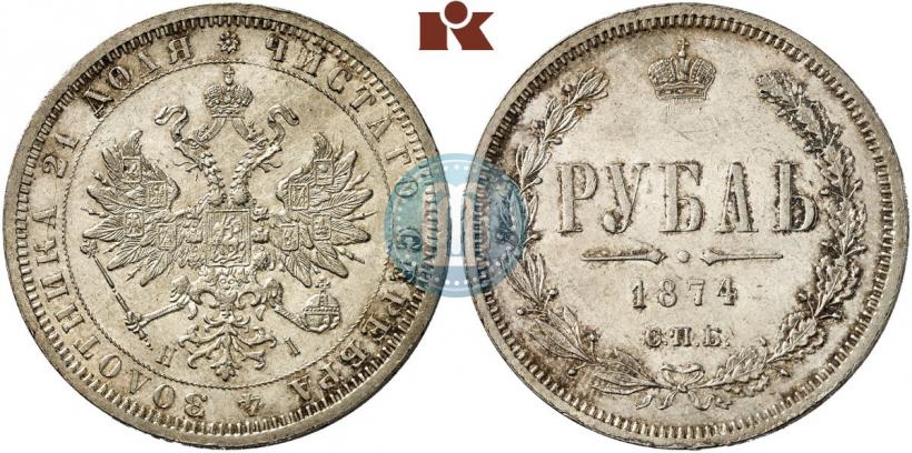 Picture 1 rouble 1874 year СПБ-НІ 