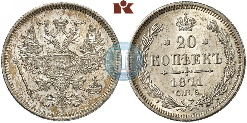 Picture 20 kopecks 1871 year СПБ-HI 