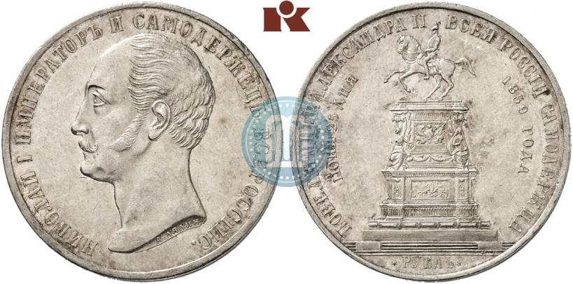 Фото 1 рубль 1859 года  "В память открытия монумента Императору Николаю I на коне"