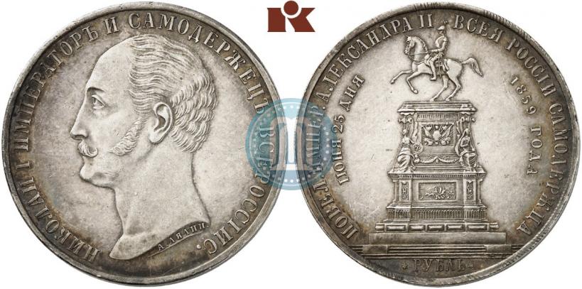 Фото 1 рубль 1859 года  "В память открытия монумента Императору Николаю I на коне"
