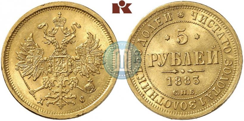 Фото 5 рублей 1883 года СПБ-ДС 