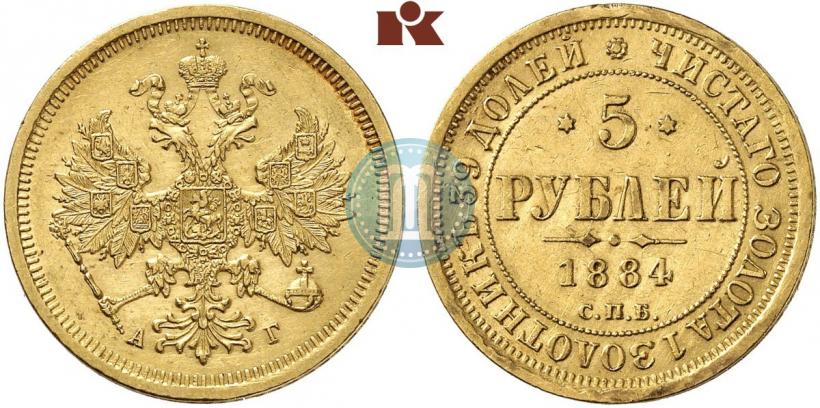 Фото 5 рублей 1884 года СПБ-АГ 