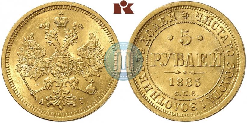 Фото 5 рублей 1885 года СПБ-АГ 