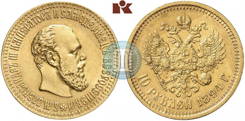 Фото 10 рублей 1894 года (АГ) 