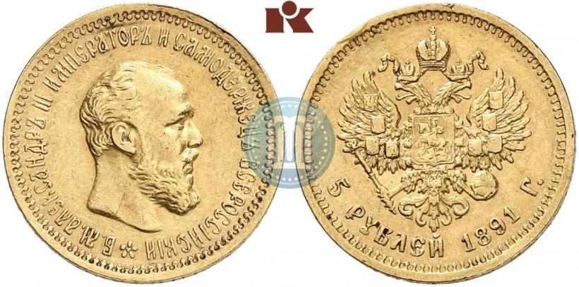 Фото 5 рублей 1891 года (АГ) 