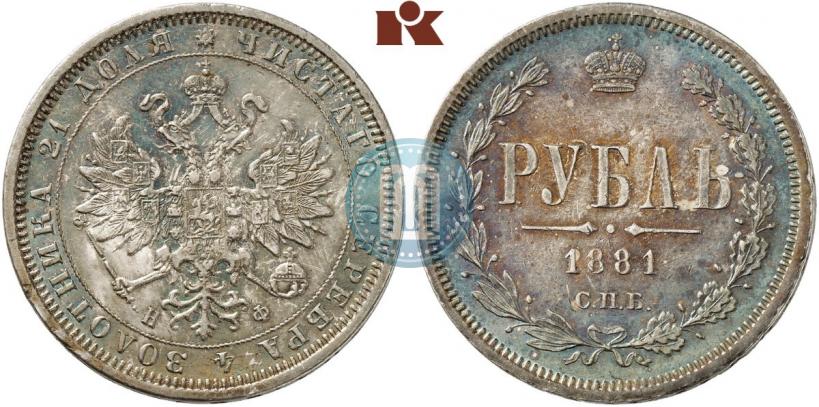 Picture 1 rouble 1881 year СПБ-НФ 