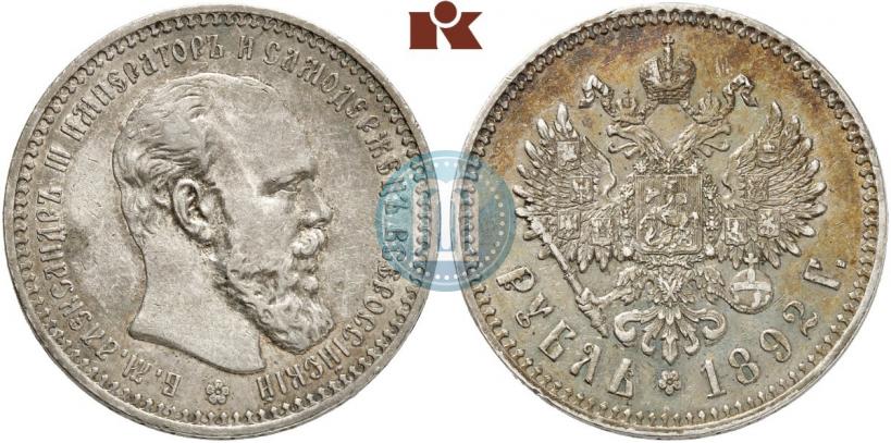 Фото 1 рубль 1892 года (АГ) 