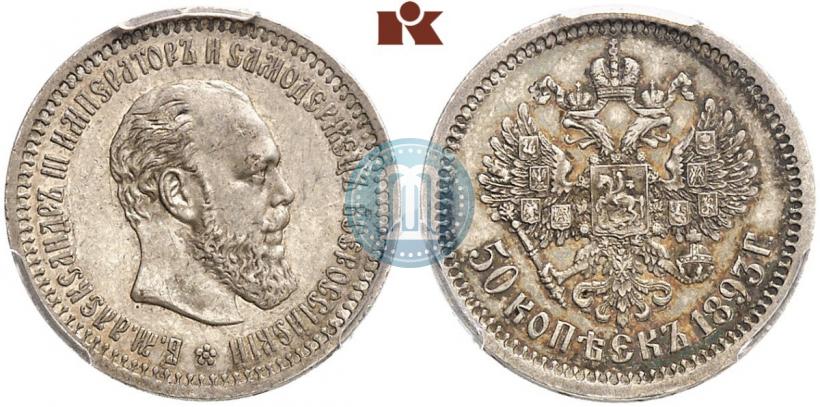 Picture 50 kopecks 1893 year (АГ) 